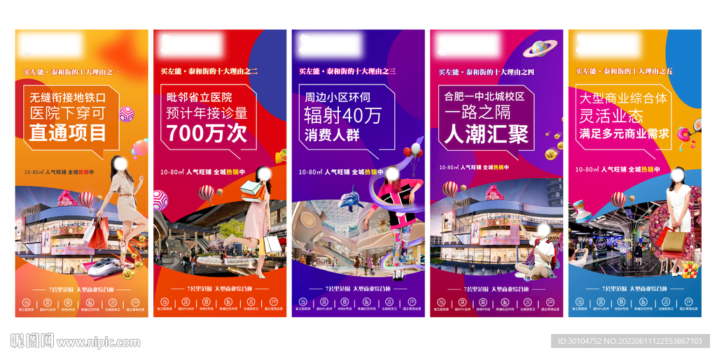 商业地产缤纷人气微信飞机稿推图