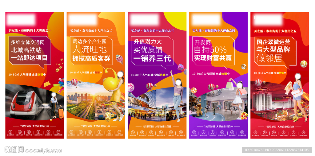 商业地产微信朋友圈飞机稿缤纷人