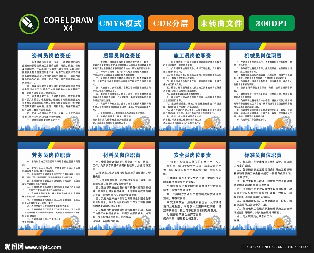 建筑工程八大员岗位职责