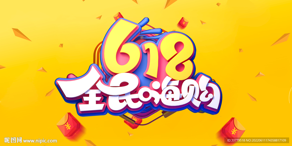 618标问题大海报