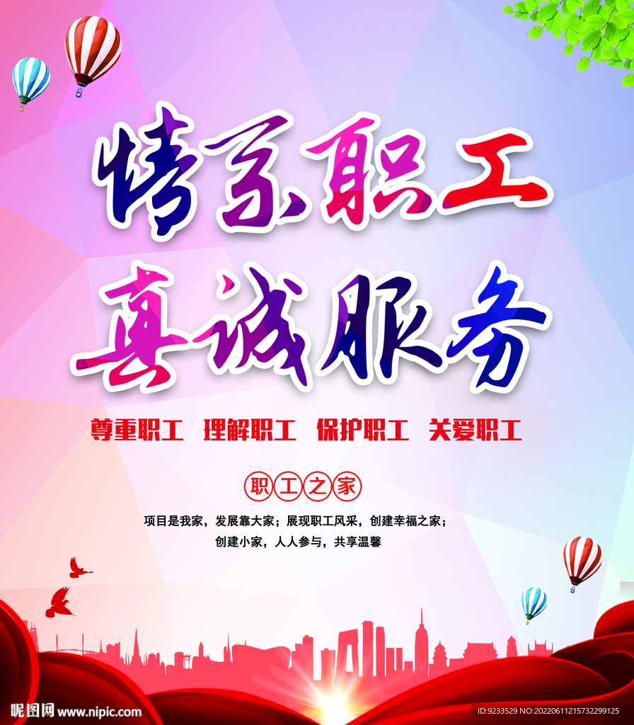 职工之家展板
