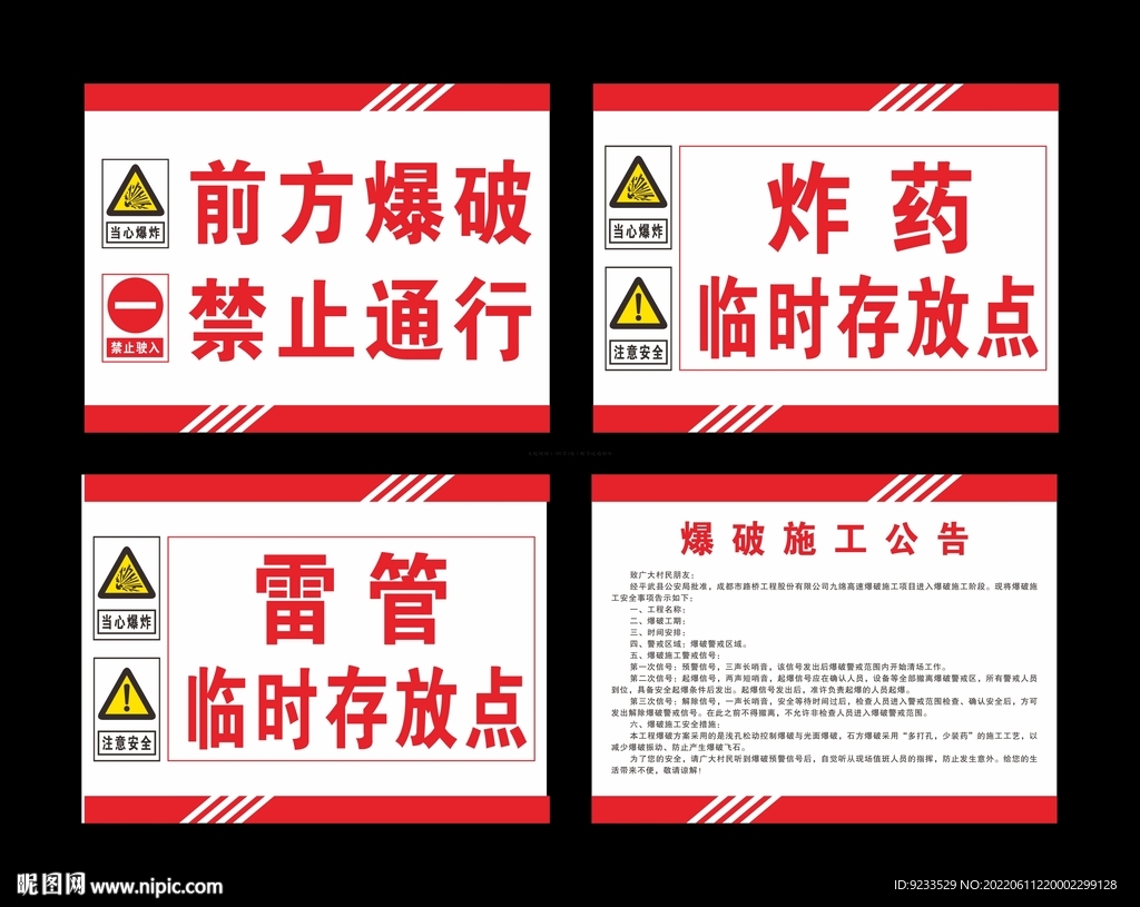 炸药爆破标识牌