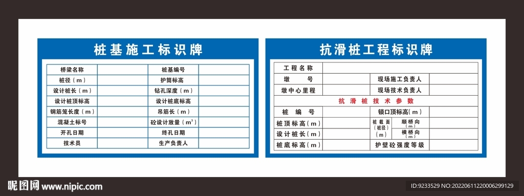 桩基施工标识牌