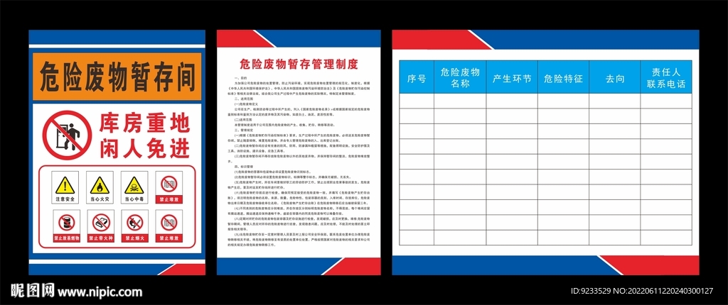 危险废物暂存间