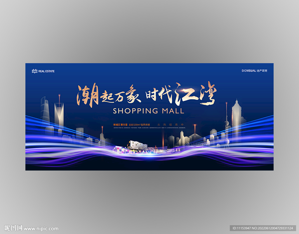 潮起长三角城市群蓝色会议背景板