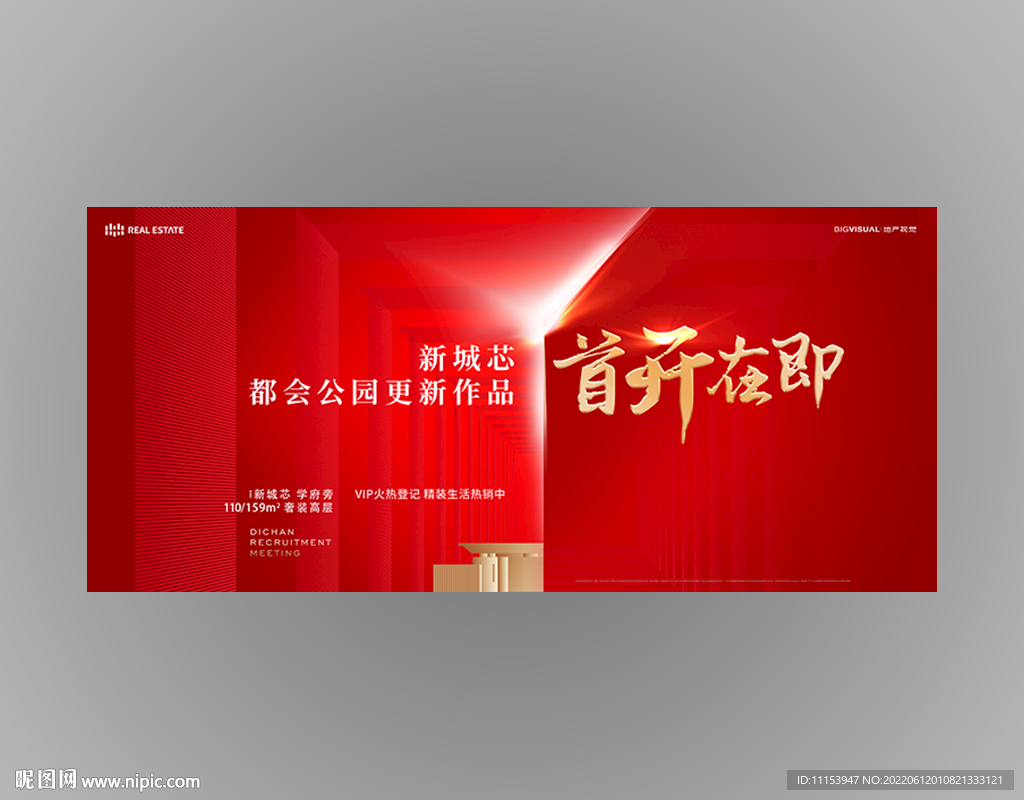 房地产首开红金背景板
