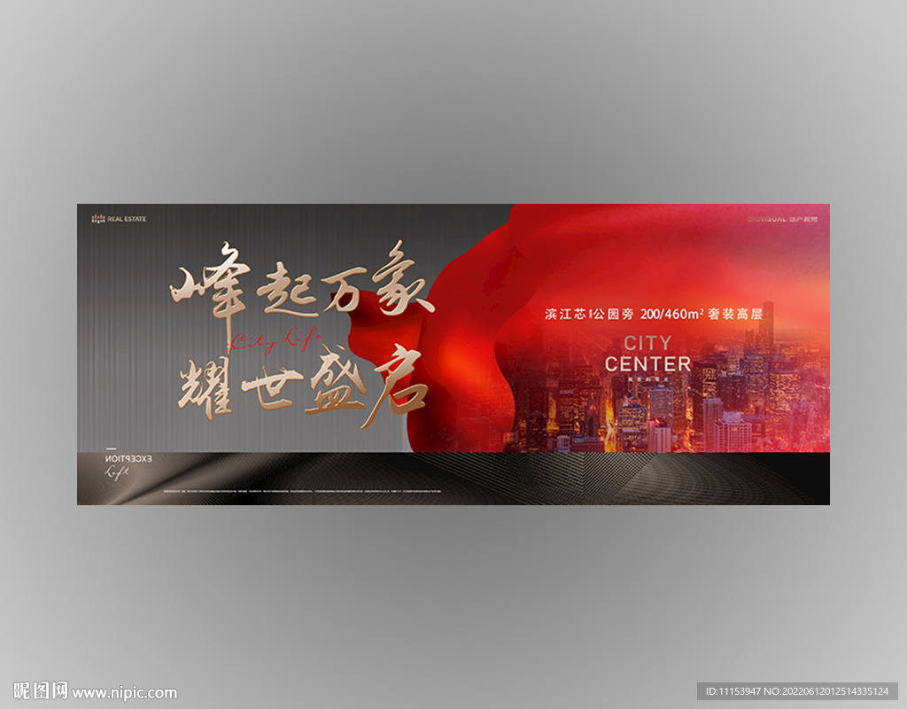 红金地产广告开盘海报