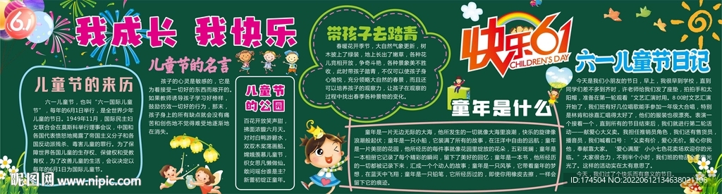 六一儿童节黑板报