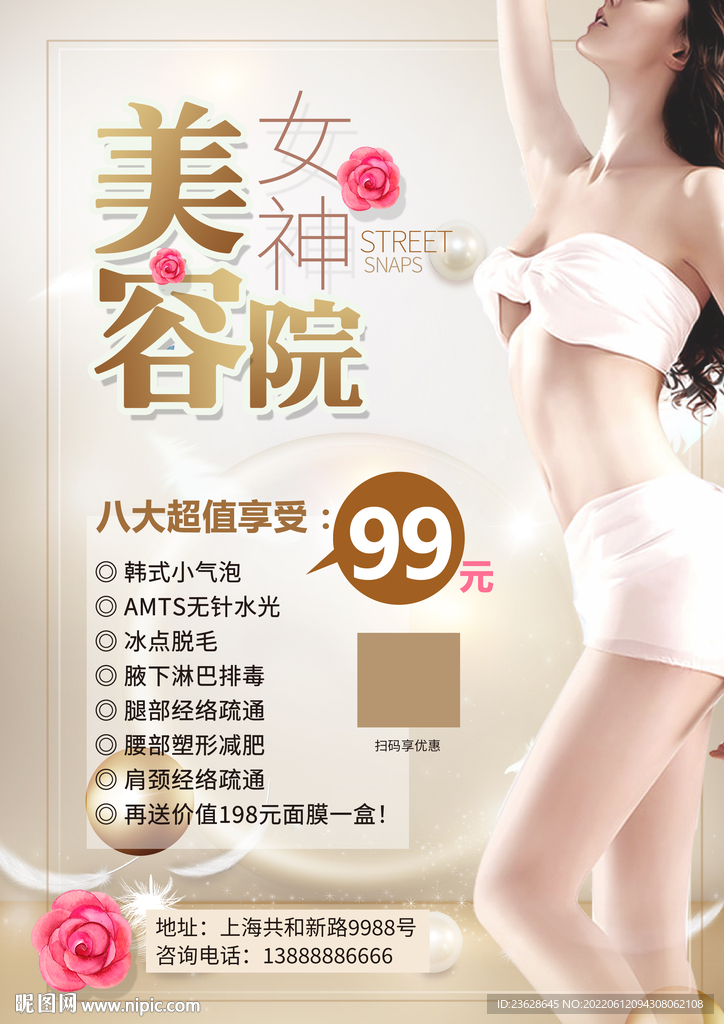 美容医院活动促销宣传单海报