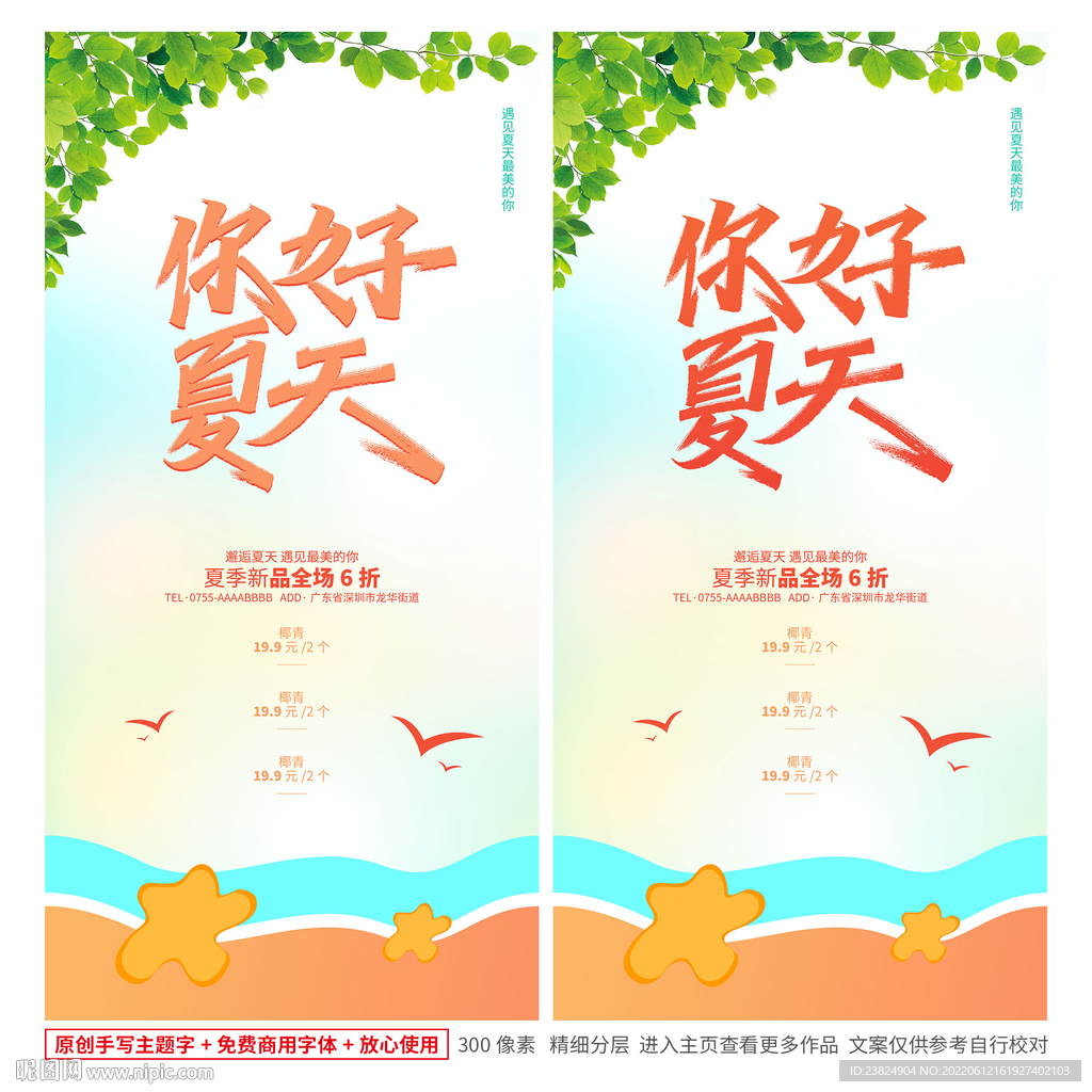 夏日海报