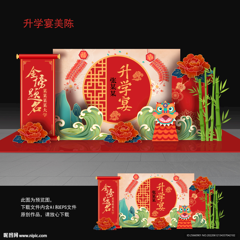 升学宴美陈布置谢师宴美陈布置