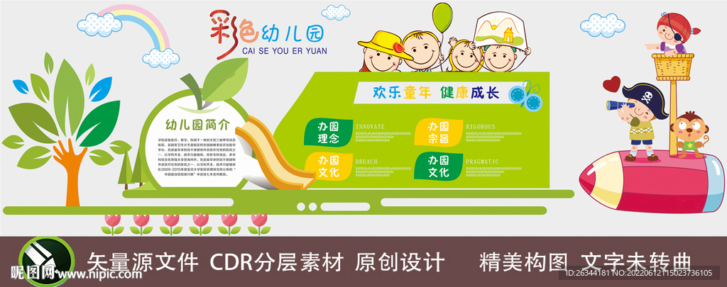 彩色幼儿文化墙