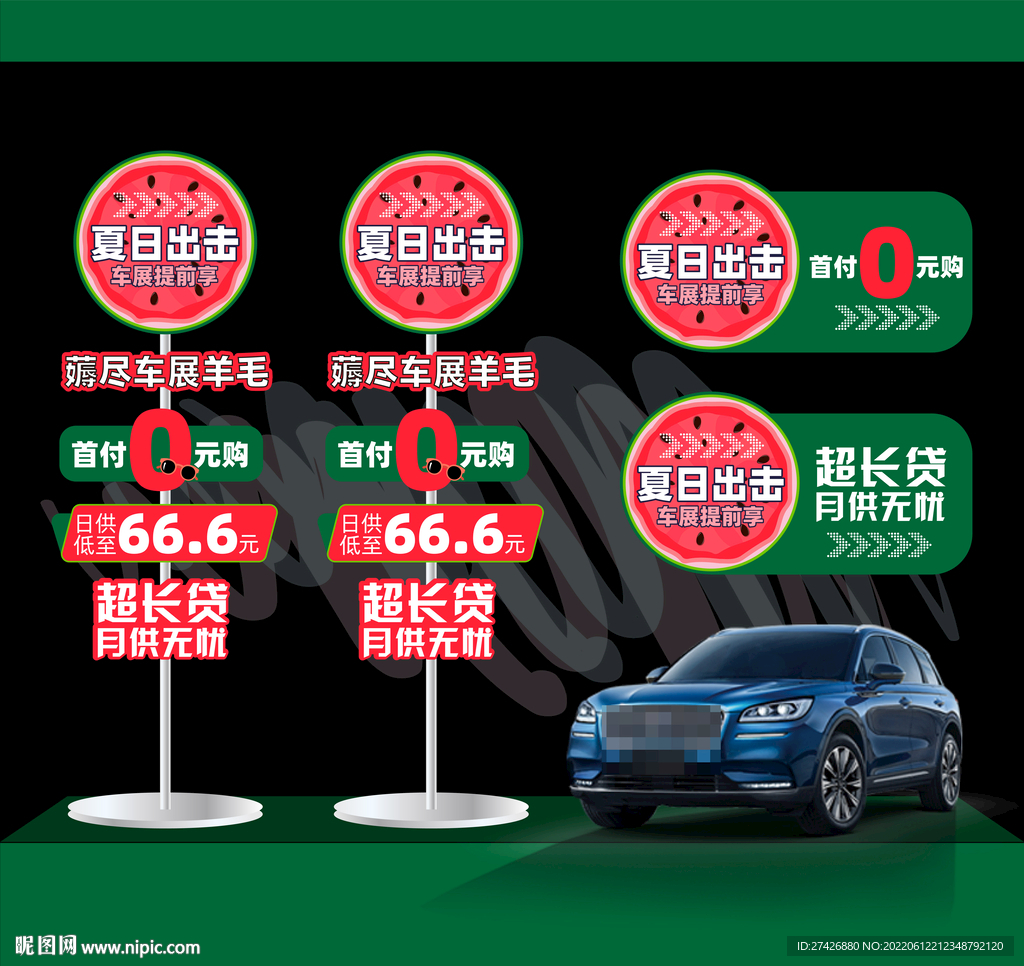 夏季车顶牌立牌