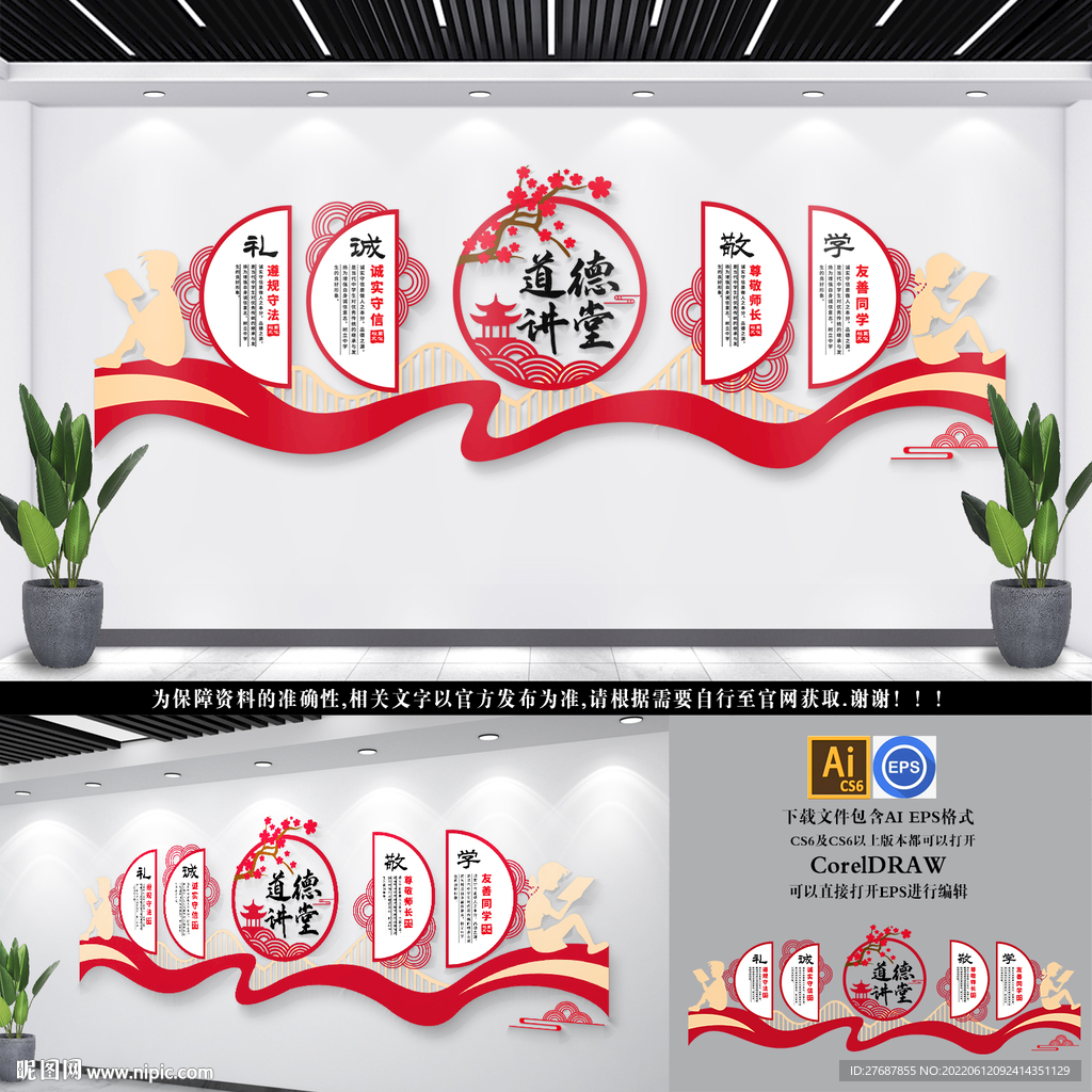 道德讲堂国学文化墙 