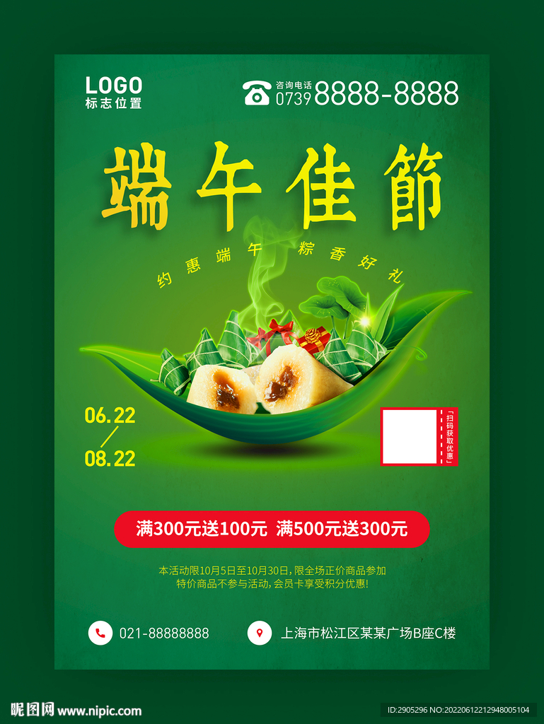 端午佳节门店促销海报