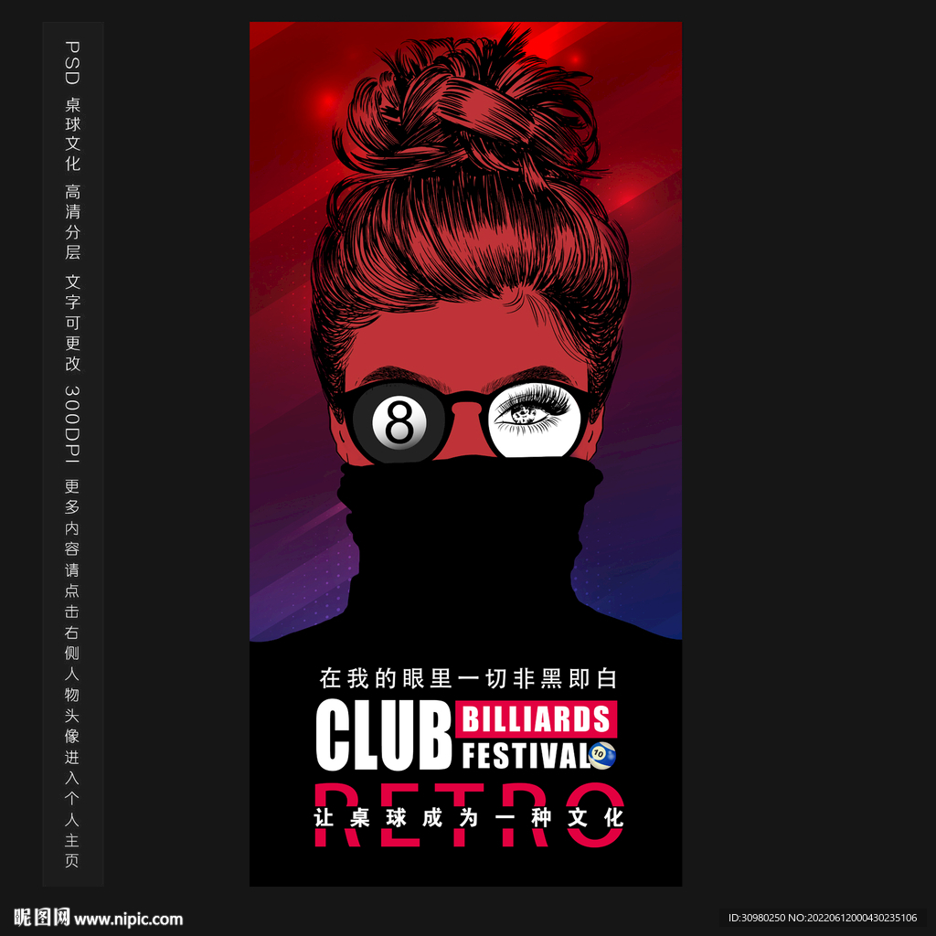 台球海报