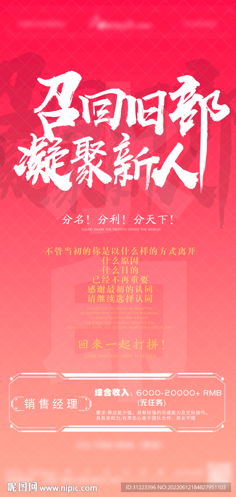 召回旧部 营销招聘