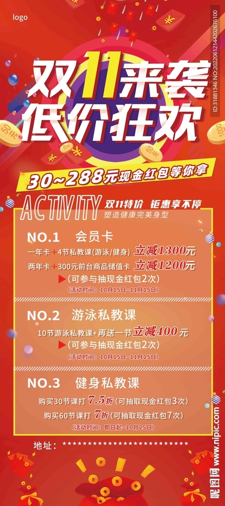 双11健身活动展架