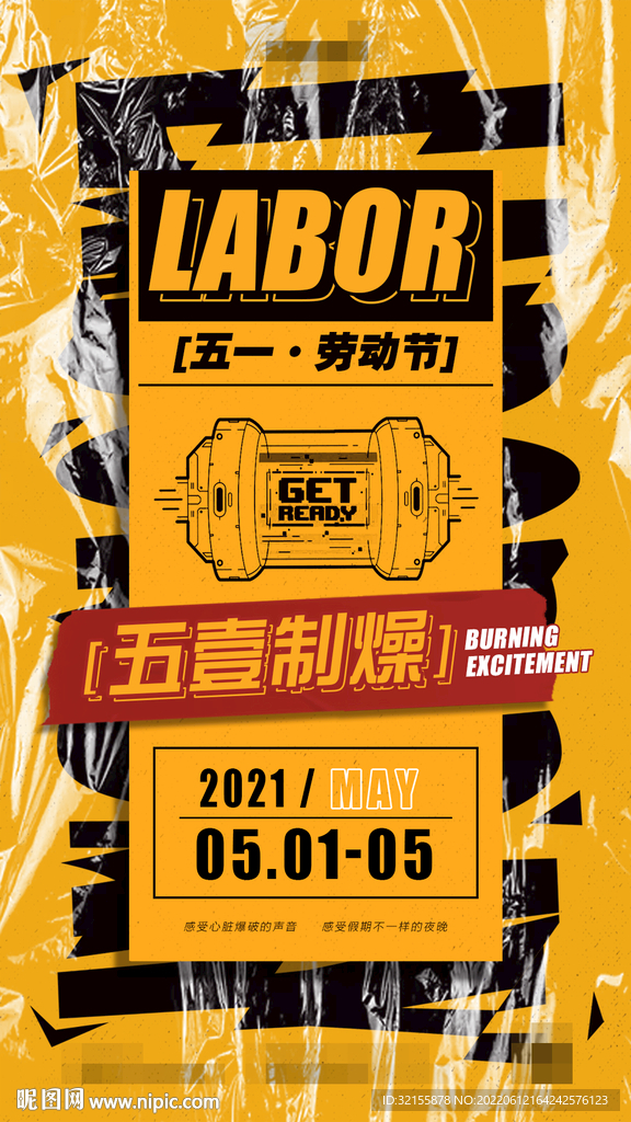 五一酒吧夜店朋友圈海报借势海报