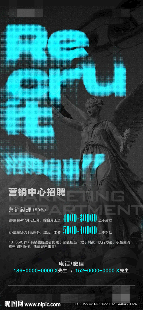 营销中心酒吧夜店朋友圈海报招聘