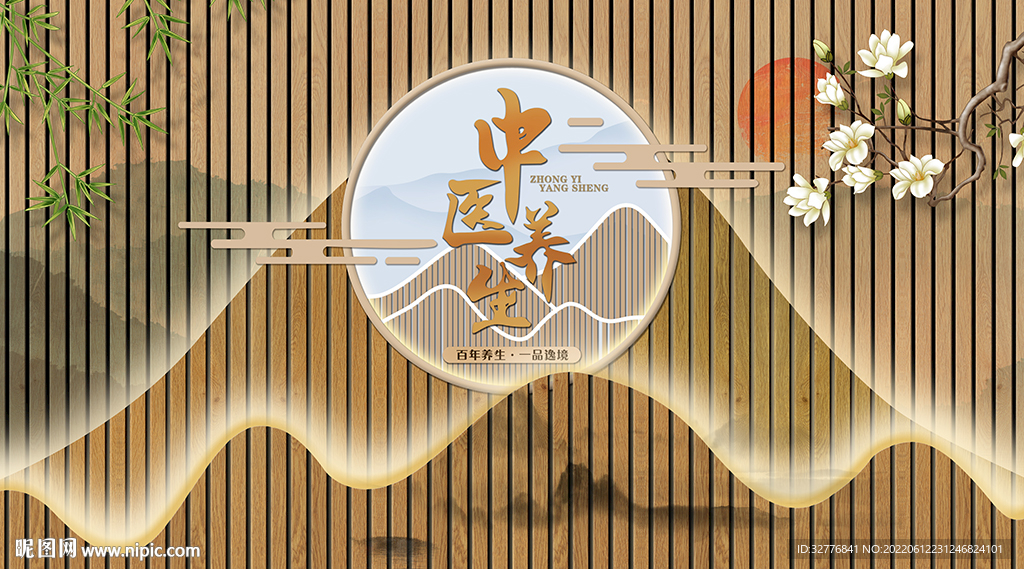 中式中医养生背景墙