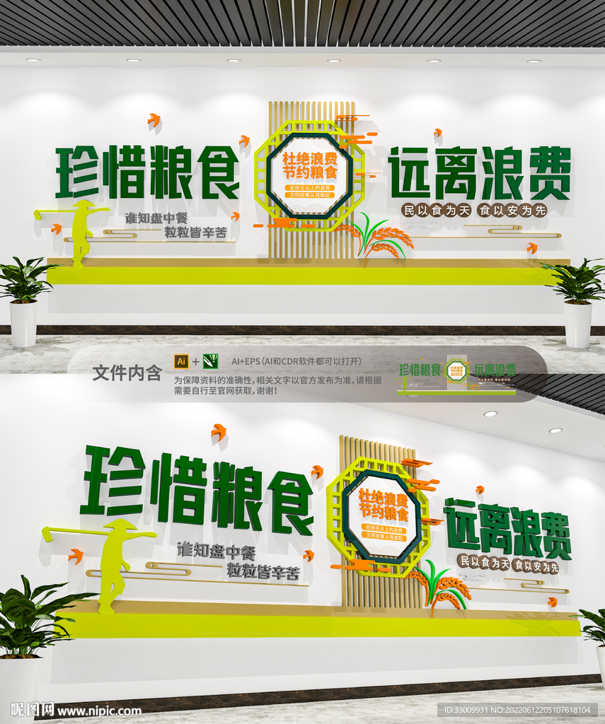 绿色珍惜粮食远离浪费食堂文化墙