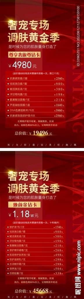 大气红色活动促销海报