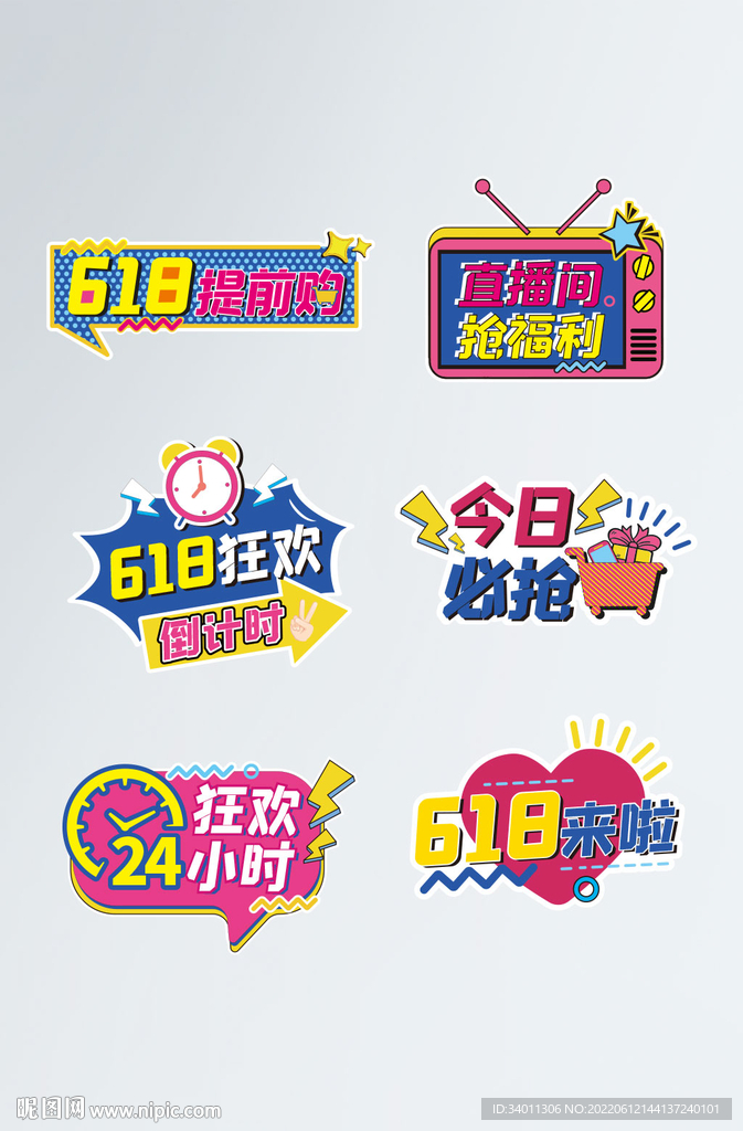 电商618狂欢节直播间购物手举