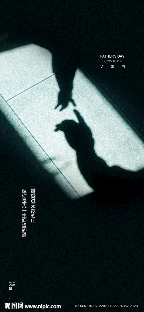 父亲节海报
