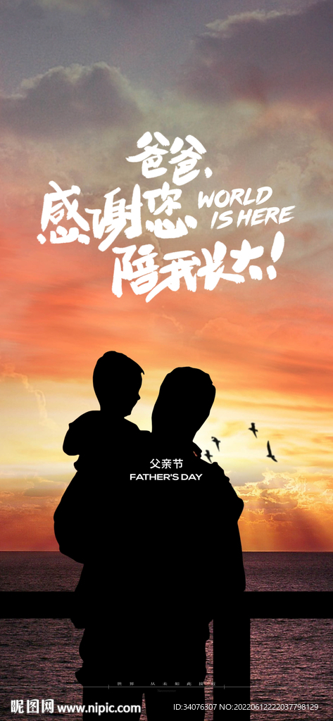 父亲节海报