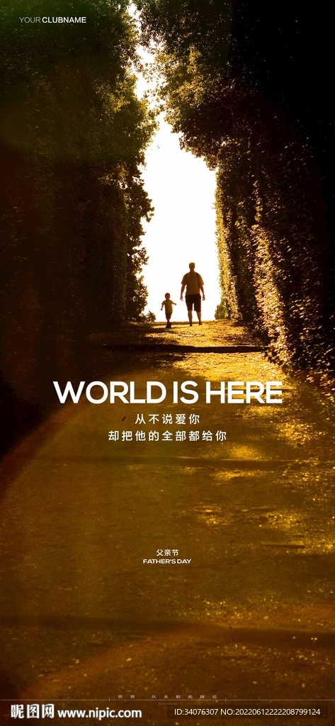 父亲节海报