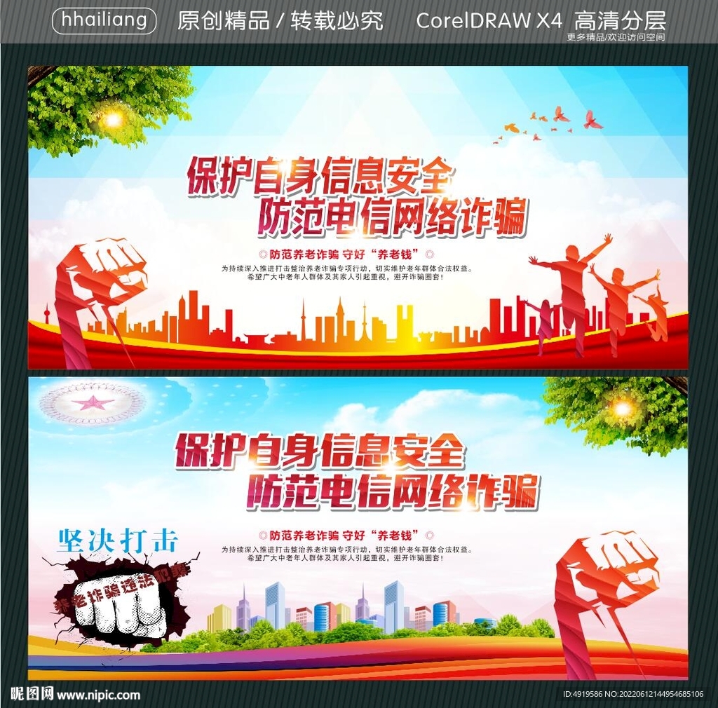 保护自身信息安全 防范电信网络