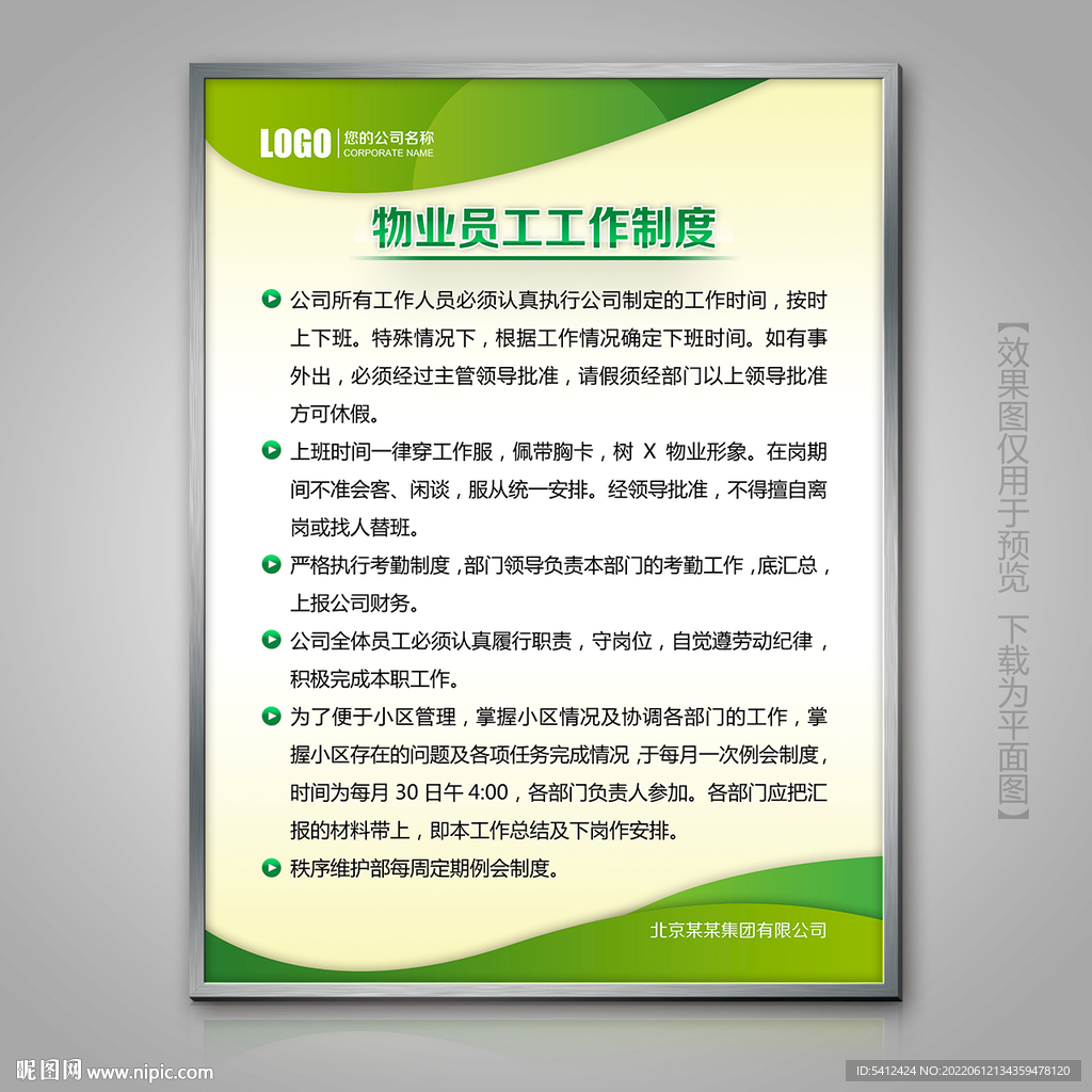 物业员工工作制度灯箱制度牌标牌
