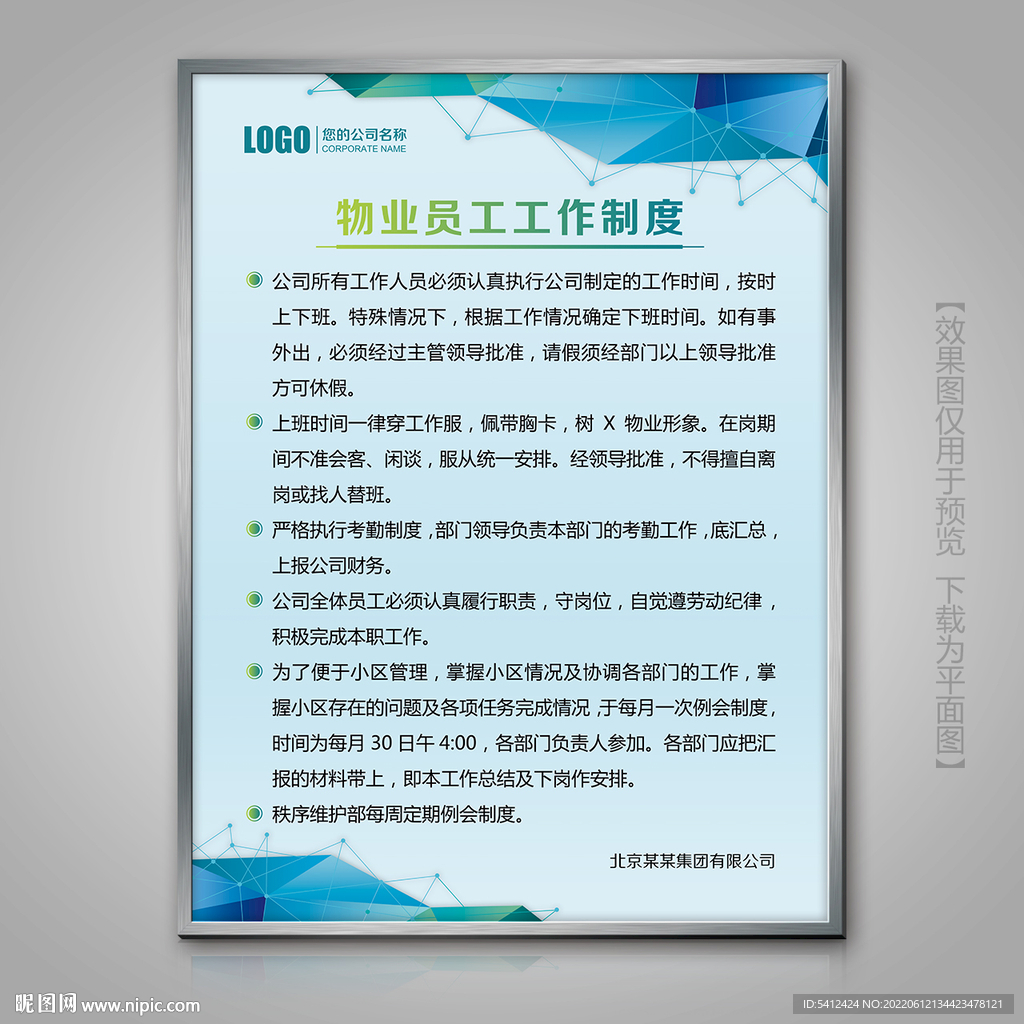 物业员工工作制度灯箱展板挂画