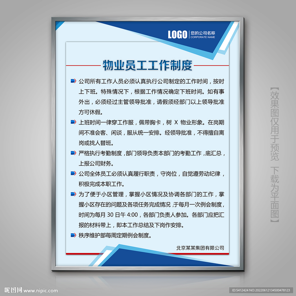 物业员工工作制度标牌海报展牌