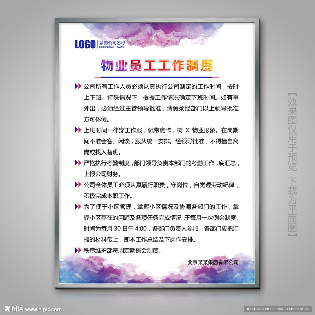 物业员工工作制度标牌灯箱展牌
