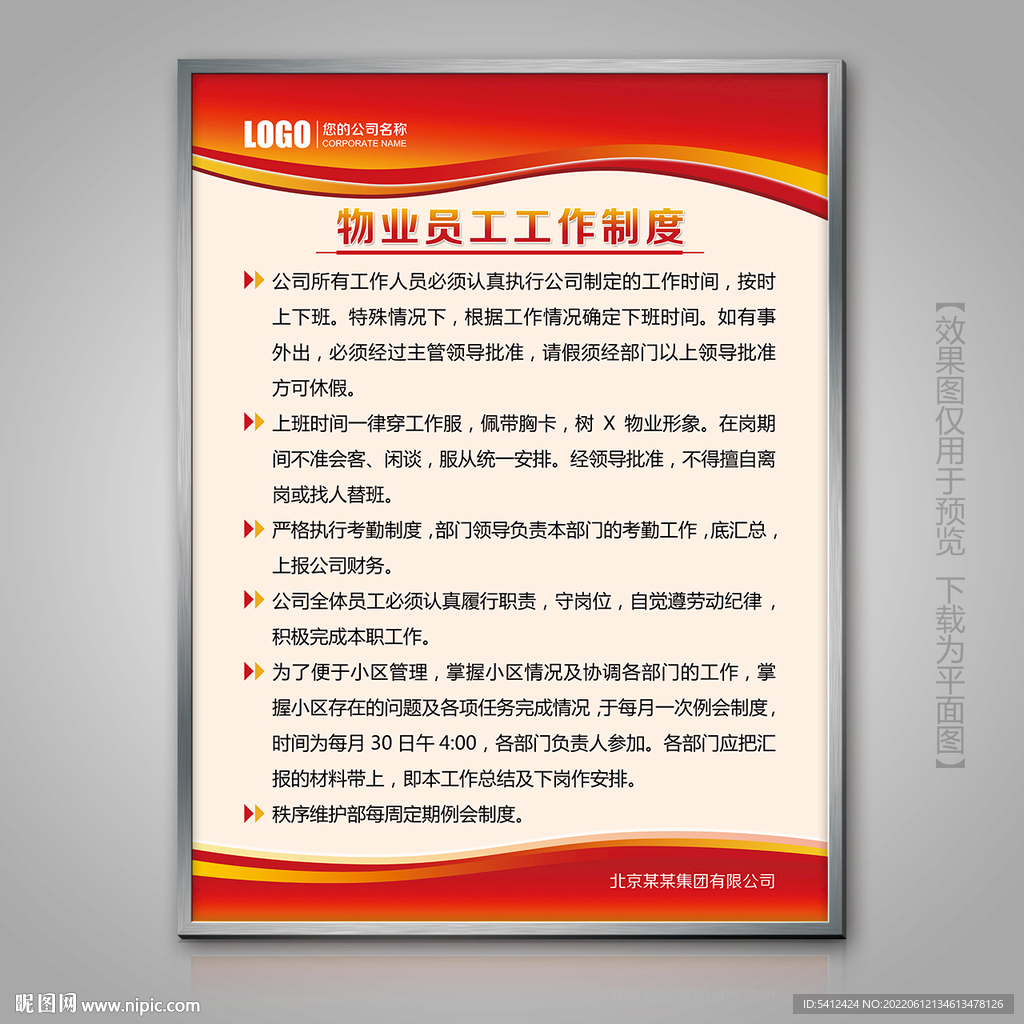 物业员工工作制度挂画标牌海报