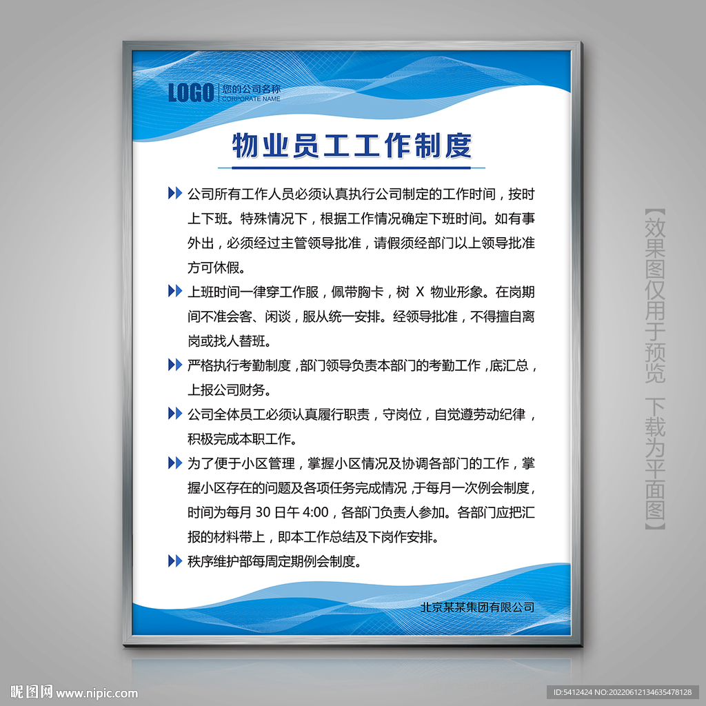 物业员工工作制度挂画海报灯箱