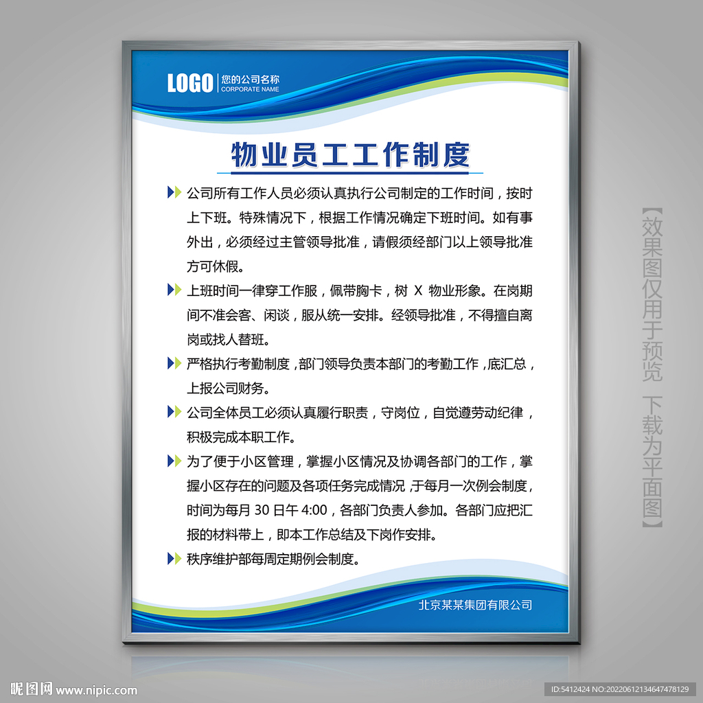 物业员工工作制度展牌制度牌灯箱