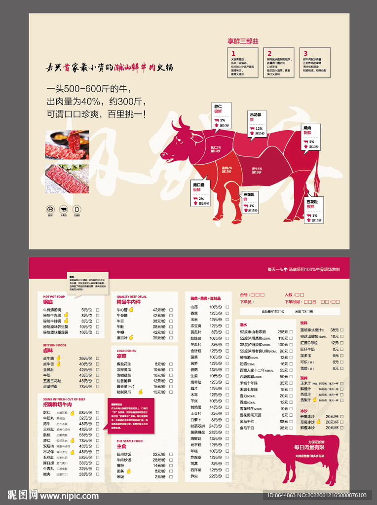 火锅菜单