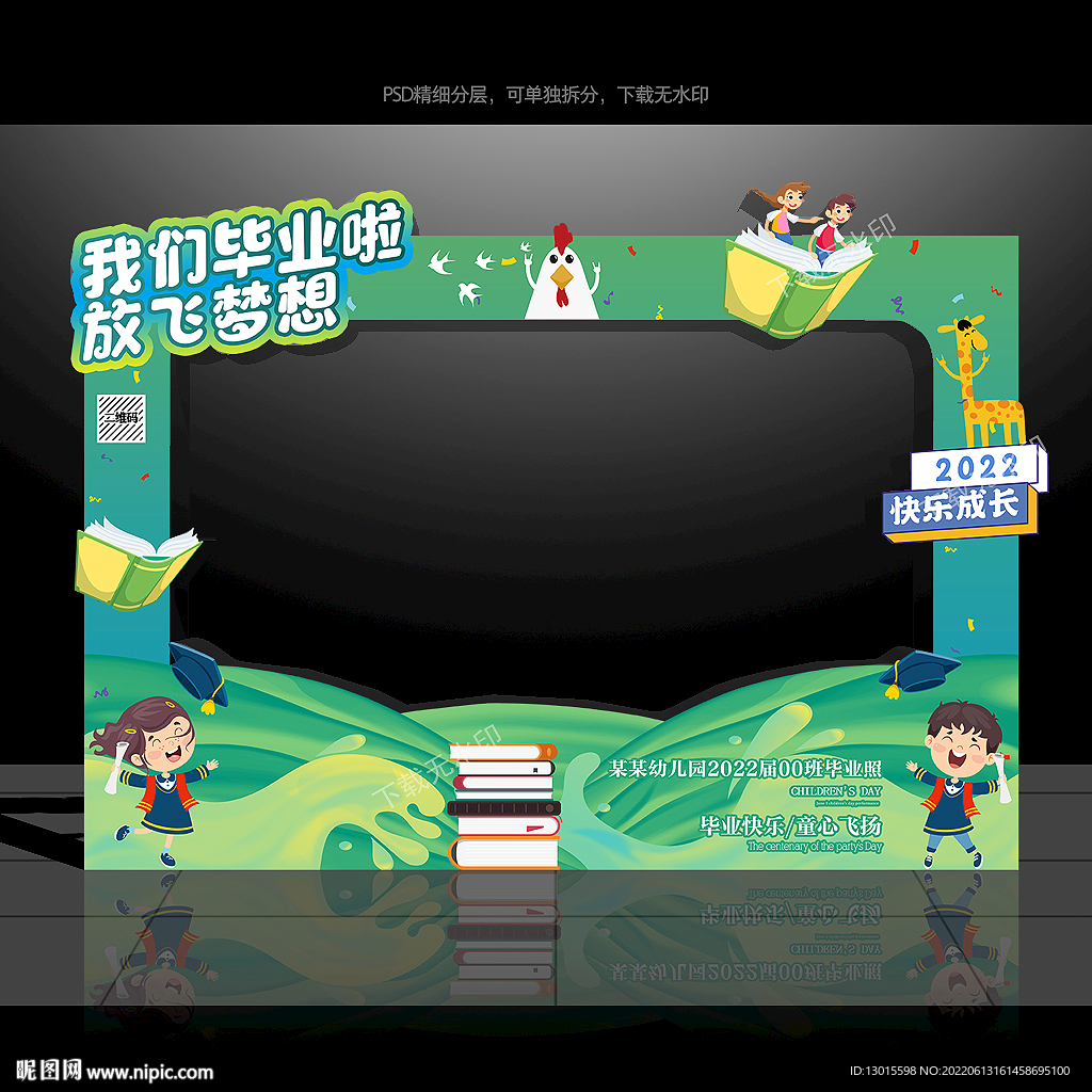 幼儿园毕业拍照框