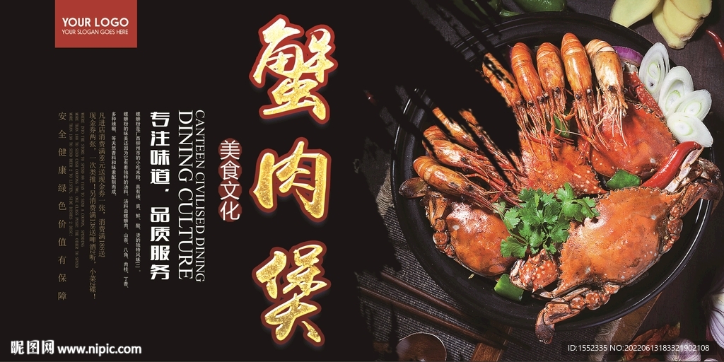 蟹肉煲