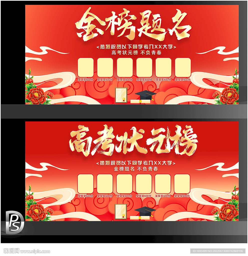 高考喜报状元榜