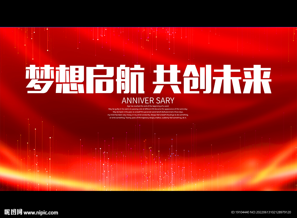 梦想启航 共创未来