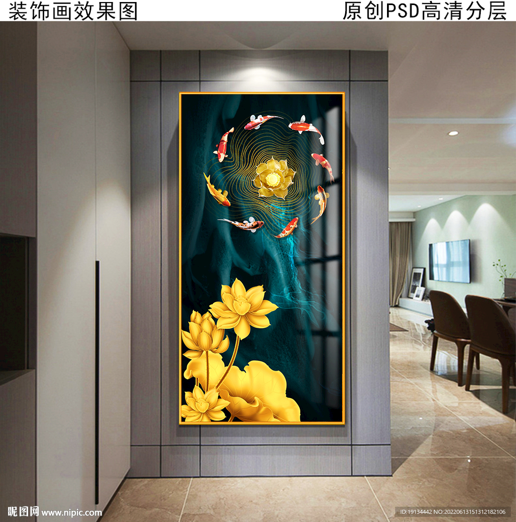 富贵有鱼玄关装饰画