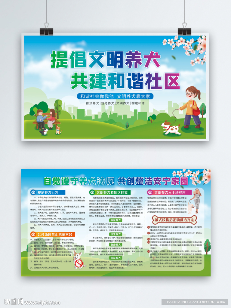 文明养犬宣传展板