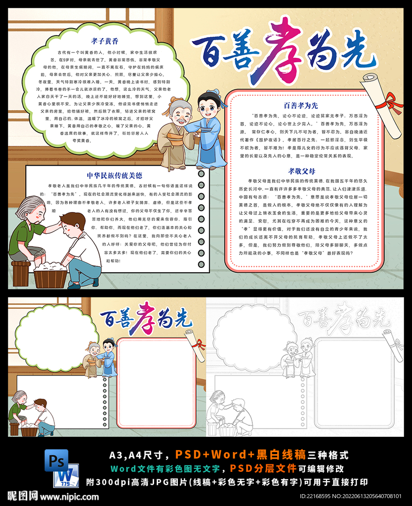 百善孝为先孝道文化小报手抄报