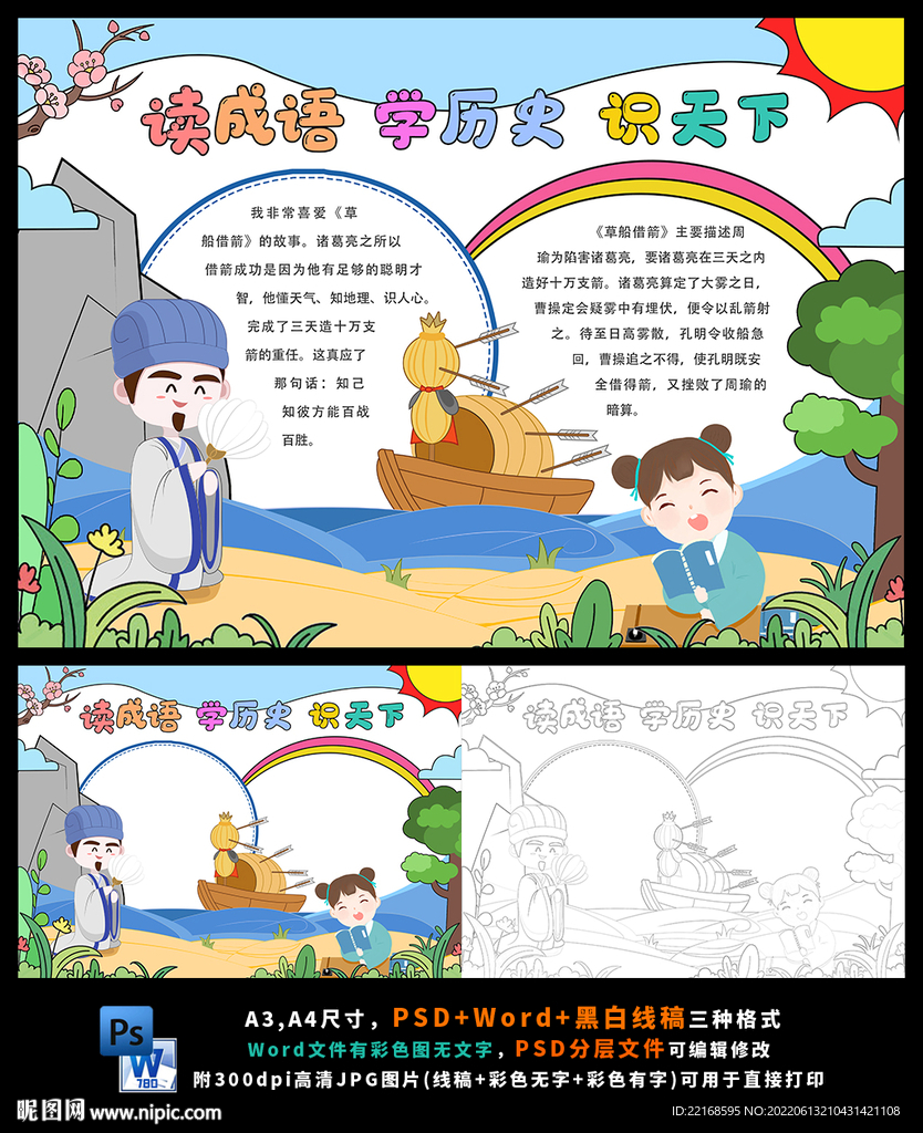 草船借箭故事国学经典三国演义