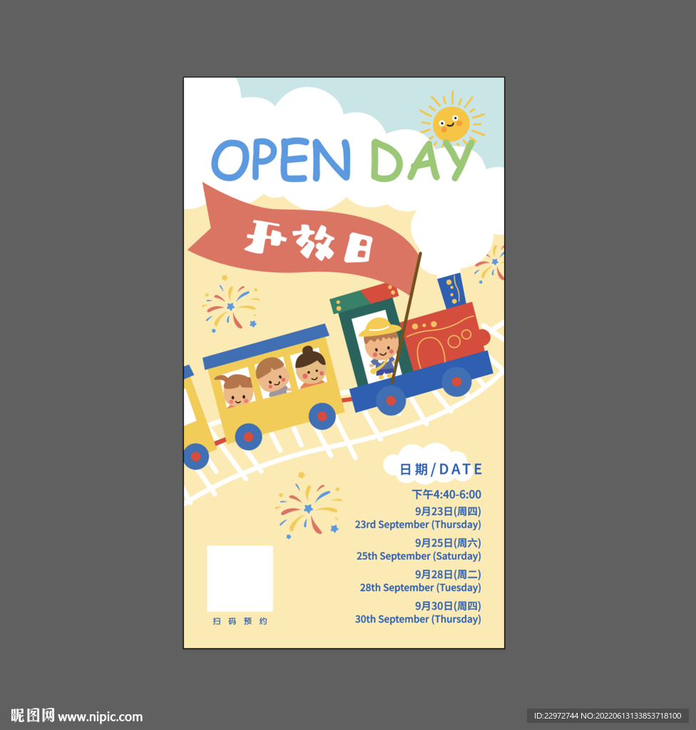 学校开放日海报图片