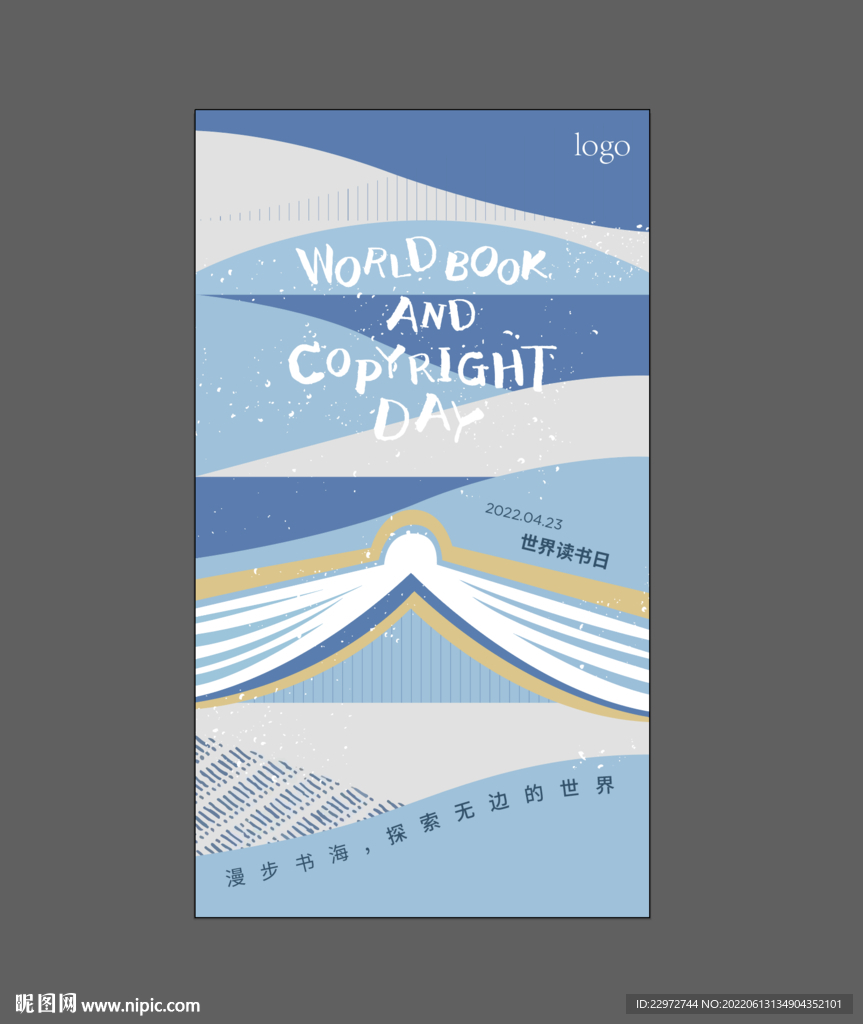 读书日海报